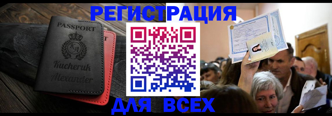прописка для школы в Вельске