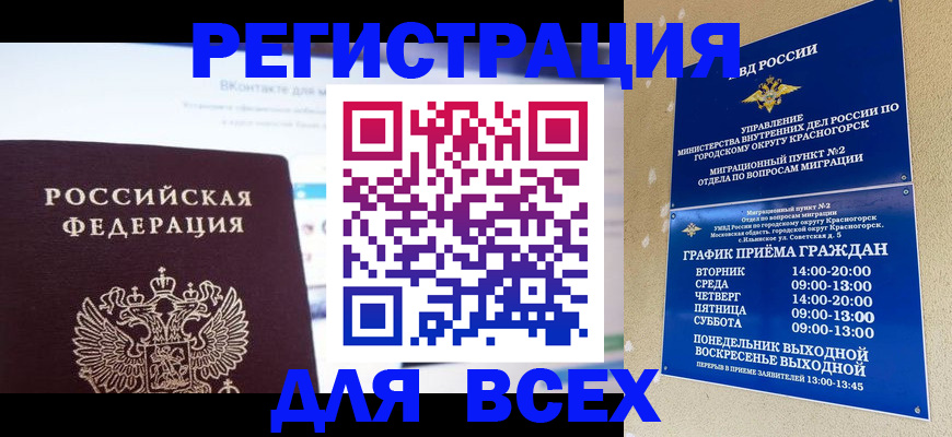 временная регистрация недорого в Вельске