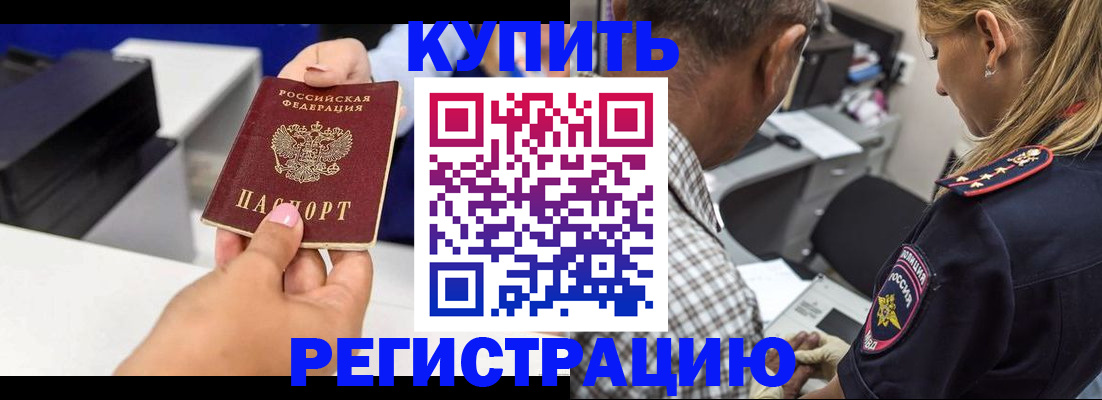 купить прописку в Вельске